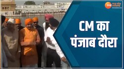 पंजाब दौरे पर CM मोहन यादव, अमृतसर के स्वर्ण मंदिर में टेका मत्था, देखिए Video