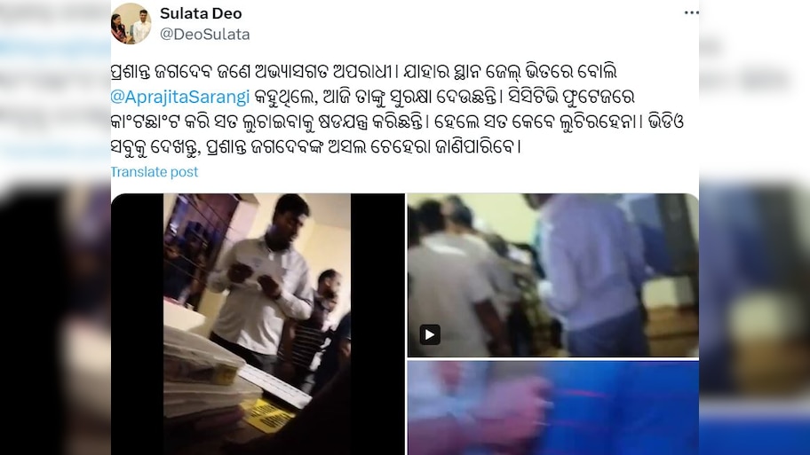 Aparajita Sarangi Vs Sulata Deo on EVM Case: ଅପରାଜିତାଙ୍କୁ ଜବାବ ଦେଲେ ସୁଲତା: ବୁଥ ଭିତର ଭିଡିଓକୁ ସୋଶାଲ ମିଡିଆରେ ପ୍ରସାର କଲେ