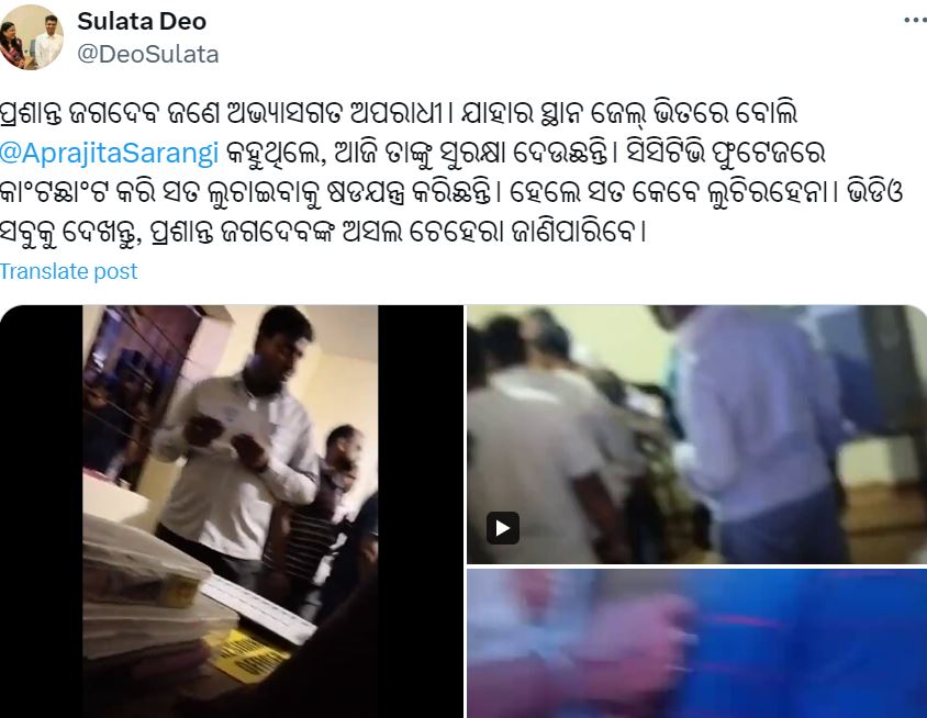 Aparajita Sarangi Vs Sulata Deo on EVM Case: ଅପରାଜିତାଙ୍କୁ ଜବାବ ଦେଲେ ସୁଲତା: ବୁଥ ଭିତର ଭିଡିଓକୁ ସୋଶାଲ ମିଡିଆରେ ପ୍ରସାର କଲେ Aparajita Sarangi Vs Sulata Deo on EVM Case: ଅପରାଜିତାଙ୍କୁ ଜବାବ ଦେଲେ ସୁଲତା: ବୁଥ ଭିତର ଭିଡିଓକୁ ସୋଶାଲ ମିଡିଆରେ ପ୍ରସାର କଲେ