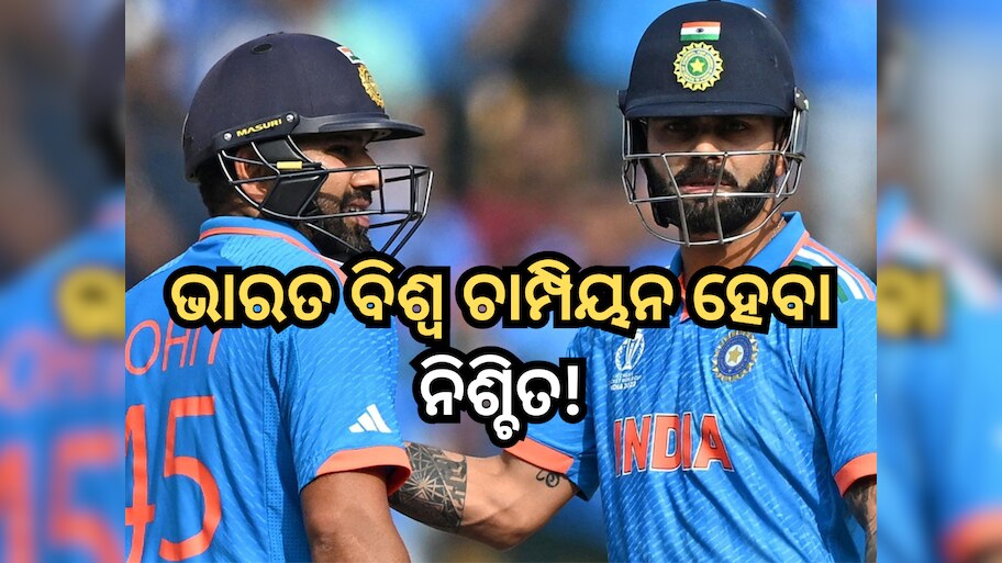 Micheal Clarke: ଭାରତ ବିଶ୍ୱ ଚାମ୍ପିୟନ ହେବା ନିଶ୍ଚିତ! ଅଷ୍ଟ୍ରେଲିଆର ପୂର୍ବତନ ଭେଟେରାନ୍ କଲେ ବଡ଼ ଭବିଷ୍ୟବାଣୀ