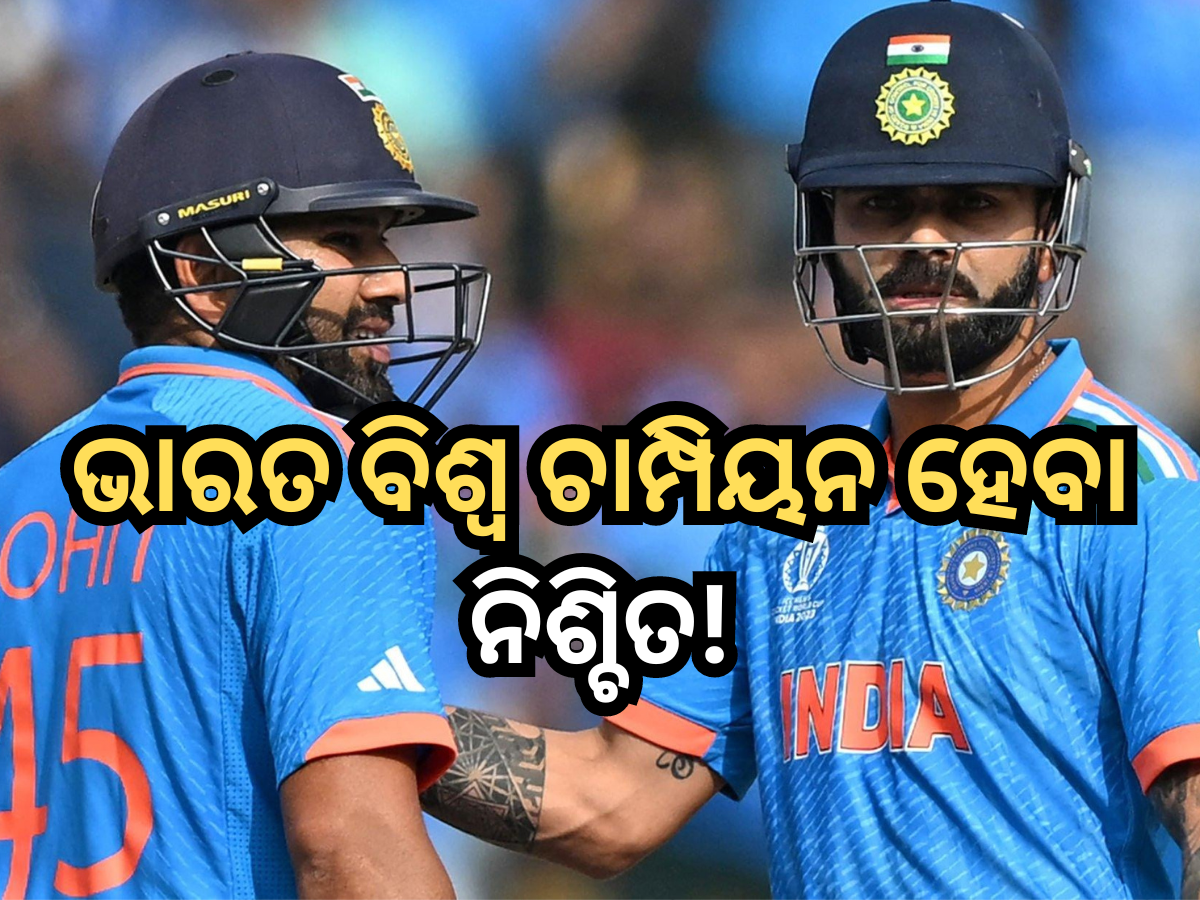 Micheal Clarke: ଭାରତ ବିଶ୍ୱ ଚାମ୍ପିୟନ ହେବା ନିଶ୍ଚିତ! ଅଷ୍ଟ୍ରେଲିଆର ପୂର୍ବତନ ଭେଟେରାନ୍ କଲେ ବଡ଼ ଭବିଷ୍ୟବାଣୀ Micheal Clarke: ଭାରତ ବିଶ୍ୱ ଚାମ୍ପିୟନ ହେବା ନିଶ୍ଚିତ! ଅଷ୍ଟ୍ରେଲିଆର ପୂର୍ବତନ ଭେଟେରାନ୍ କଲେ ବଡ଼ ଭବିଷ୍ୟବାଣୀ