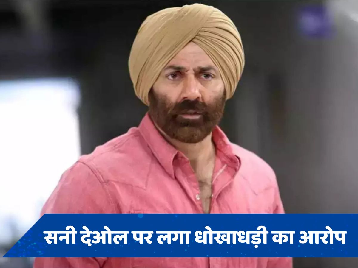 प्रोड्यूसर के साथ करोड़ों की धोखाधड़ी कर फंसे Sunny Deol? जबरन वसूली के लगे आरोप 