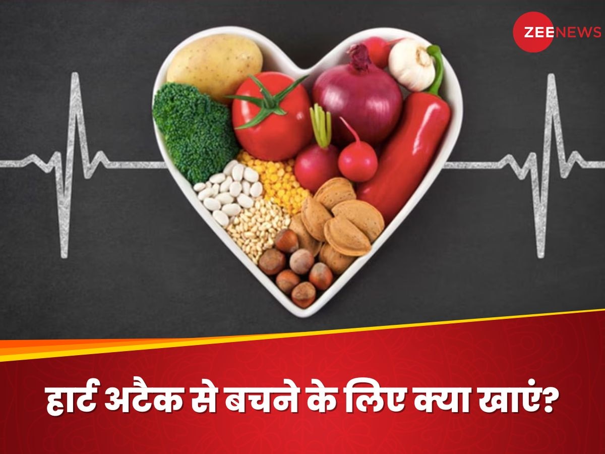 Healthy Heart Diet: आपके दिल के दोस्त हैं ये फल और सब्जियां, दूर कर सकते हैं हार्ट अटैक का रिस्क