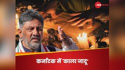 तंत्र-मंत्र, पशु बलि... कर्नाटक की सियासत का काले जादू से कैसा कनेक्शन है?