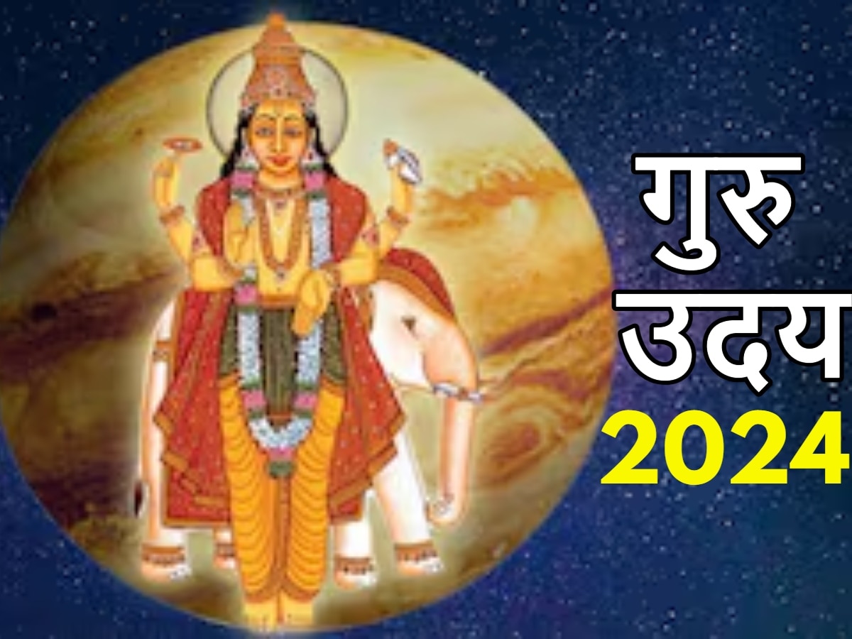 Guru Uday: जून में गुरु होने जा रहे हैं उदय, 3 राशियों की चमकेगी किस्मत, हो सकते हैं मालामाल