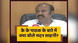 केके पाठक के फैसले पर मंत्री मदन साहनी का बड़ा बयान, बातचीत में कही ये बात