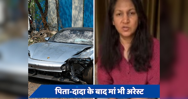 Pune Porsche Crash: नाबालिग की मां भी अरेस्ट, कैसे एक हादसे ने पूरे खानदान को पहुंचाया जेल