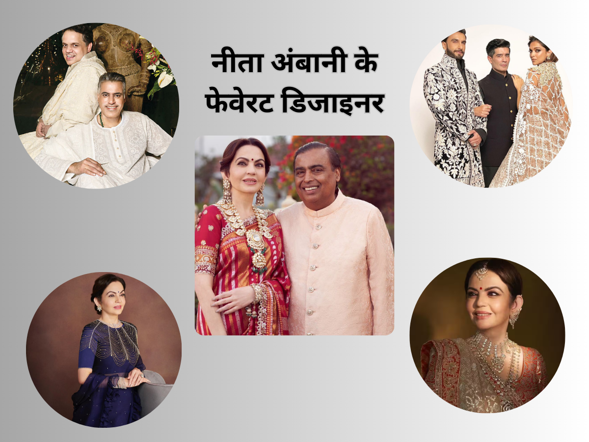 कौन हैं अंबानी परिवार की बहू-बेटियों के फेवरेट मेकअप आर्टिस्ट, हेयर स्टाइलिस्ट और डिजाइनर, करते हैं हीरोइनों के साथ भी काम... 19 अंबानी परिवार के फेवरेट और फेमस फैशन डिजाइनर