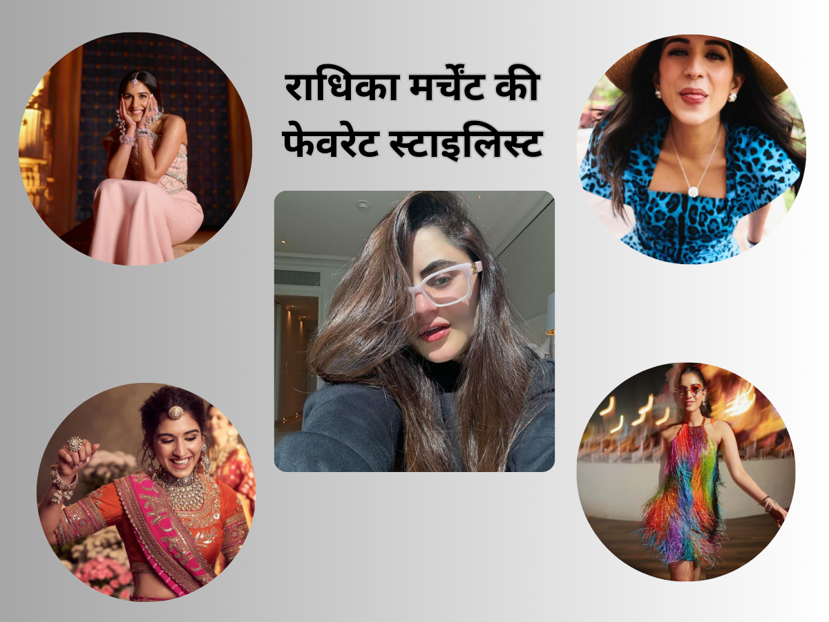 कौन हैं अंबानी परिवार की बहू-बेटियों के फेवरेट मेकअप आर्टिस्ट, हेयर स्टाइलिस्ट और डिजाइनर, करते हैं हीरोइनों के साथ भी काम... 22 राधिका मर्चेंट के स्टाइलिस्ट कौन हैं