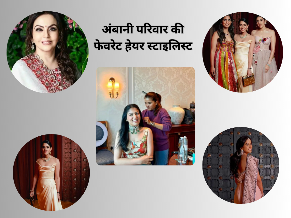 कौन हैं अंबानी परिवार की बहू-बेटियों के फेवरेट मेकअप आर्टिस्ट, हेयर स्टाइलिस्ट और डिजाइनर, करते हैं हीरोइनों के साथ भी काम... 23 हेयर स्टाइलिस्ट संगीता हेगड़े