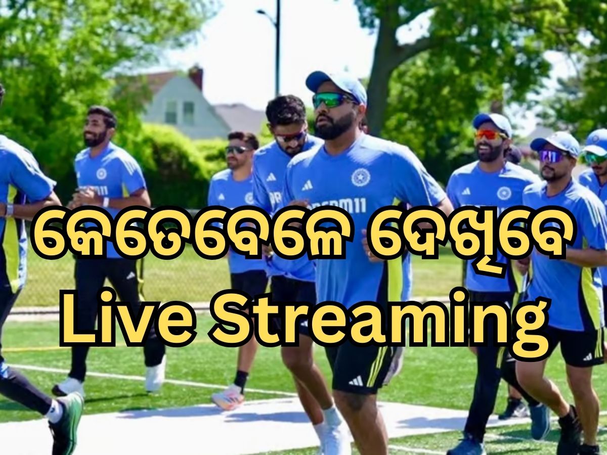 IND vs BAN T20 WC LIVE Streaming: ଭାରତ ଓ ବାଂଲାଦେଶ ଅଭ୍ୟାସ ମ୍ୟାଚର ସିଧା ପ୍ରସାରଣ କେଉଁଠାରେ ଓ କେତେବେଳେ ଦେଖିବେ, ପଢନ୍ତୁ ପୂରା ରିପୋର୍ଟ IND vs BAN T20 WC LIVE Streaming: ଭାରତ ଓ ବାଂଲାଦେଶ ଅଭ୍ୟାସ ମ୍ୟାଚର ସିଧା ପ୍ରସାରଣ କେଉଁଠାରେ ଓ କେତେବେଳେ ଦେଖିବେ, ପଢନ୍ତୁ ପୂରା ରିପୋର୍ଟ