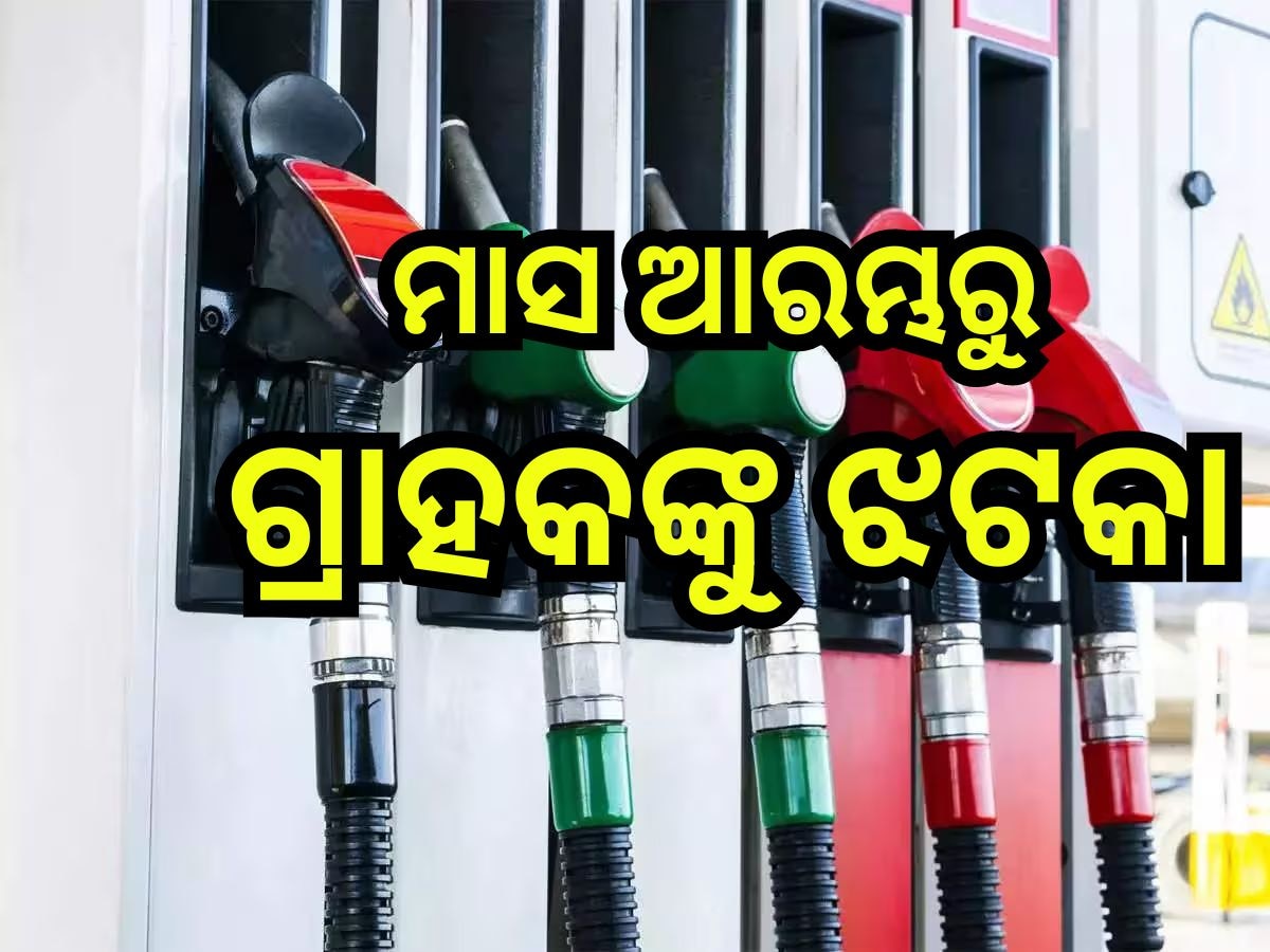  Petrol Diesel Price Today: ଭୁବନେଶ୍ବରରେ ବଢିଲା ପେଟ୍ରୋଲ ଓ ଡିଜେଲ ଦର, ଜାଣନ୍ତୁ ଲିଟର ପିଛା କେତେ ରହିଛି ରେଟ୍?