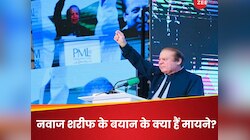लाहौर समझौते पर नवाज का ‘कबूलनामा’ क्यों है भारत-पाक रिश्तों के लिए अहम?