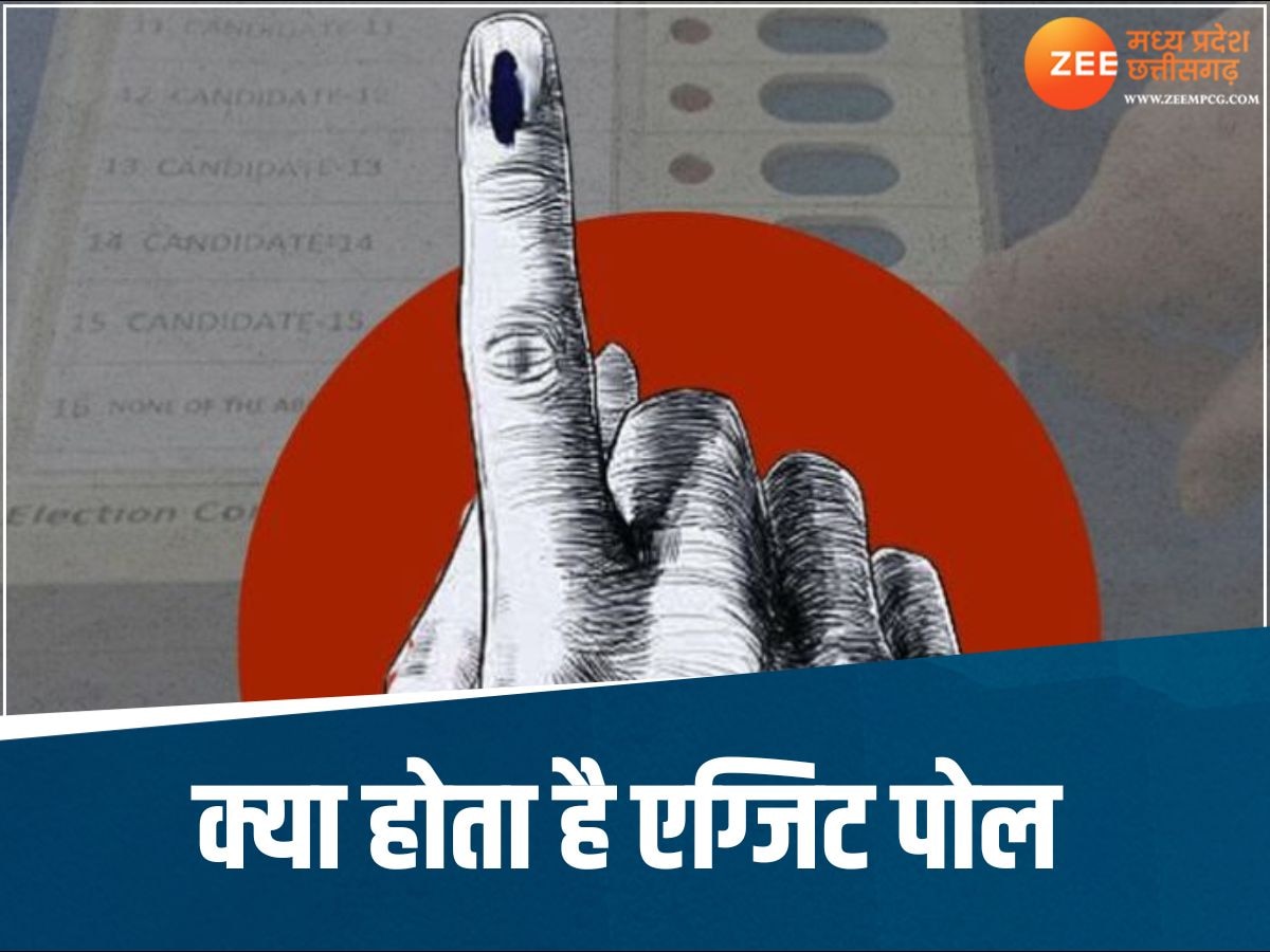 Lok Sabha Election 2024: कैसे तैयार होता है एग्जिट पोल? जानिए कब हुई भारत में इसकी शुरुआत 