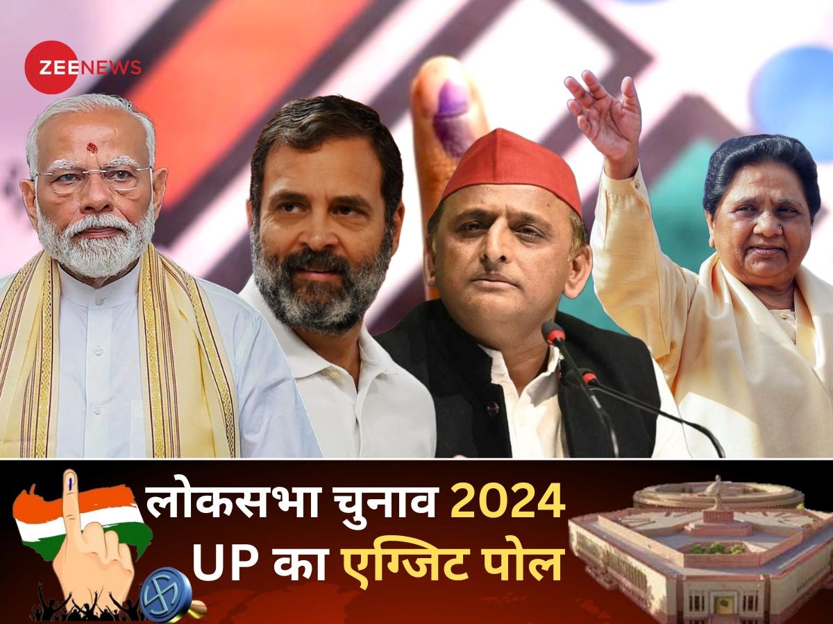 UP Exit Poll 2024 Result Live: यूपी में किसे मिल रही कितनी सीटें? चुनाव खत्म होते ही यहां देखें एग्जिट पोल
