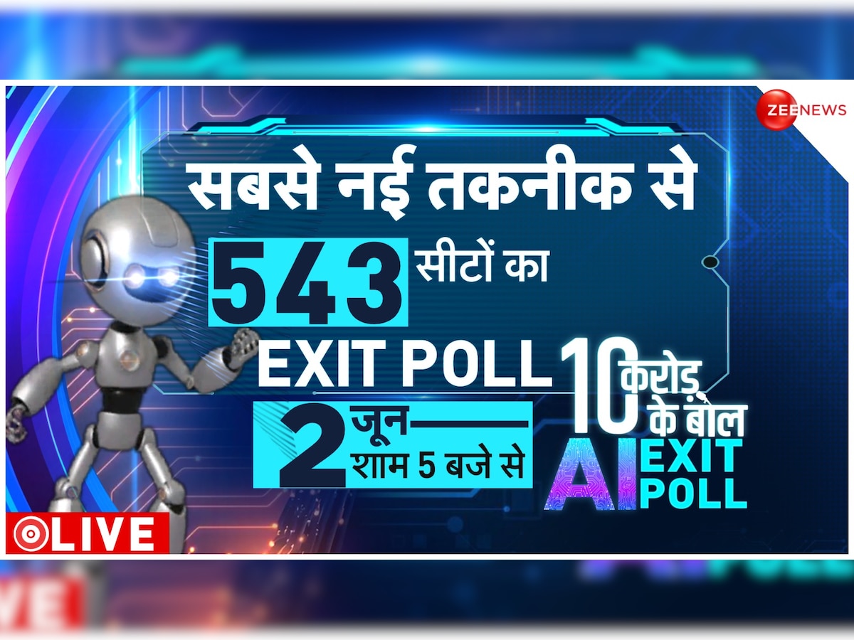 Exit Poll के क्षेत्र में Zee News ने लगाई छलांग, देख सकेंगे सटीक और विश्वसनीय AI-Powered अनुमान