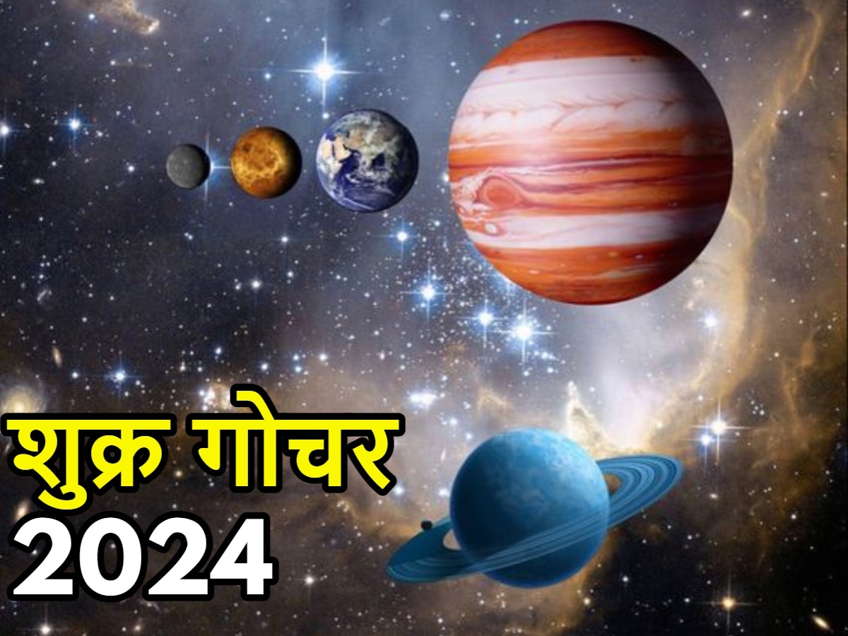 Shukra Gochar 2024: मिथुन राशि में होने वाली है शुक्र की एंट्री, 3 राशियों की चमकेगी किस्मत, बढ़ेंगी सुख-सुविधाएं