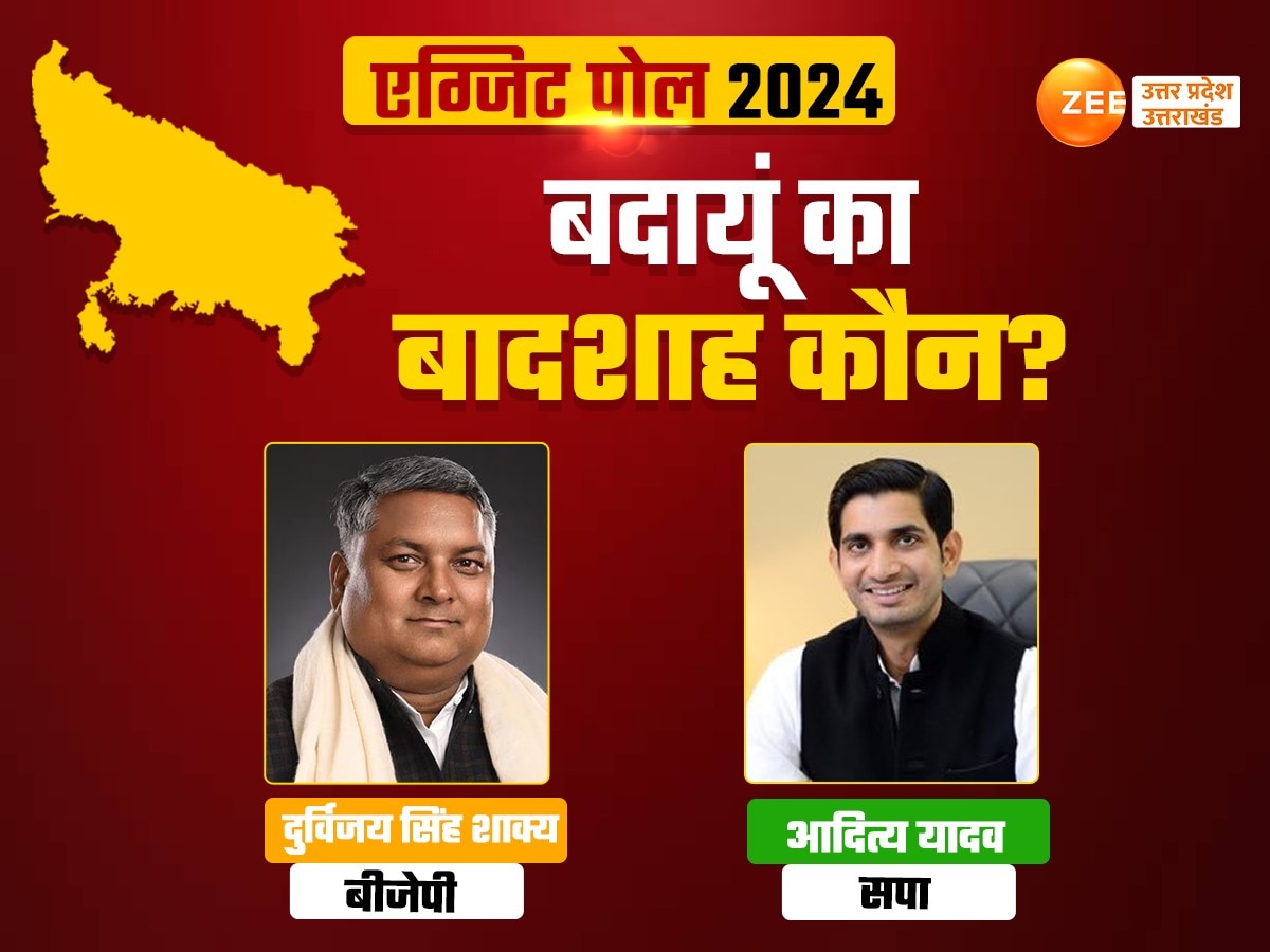 Budaun Chunav 2024 Exit Poll Results: बदायूं में आदित्य या दुर्विजय कौन मारेगा बाजी, किसे जिता रहा एग्जिट पोल