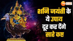 शनि जयंती 5 को या 6 जून को, जानें सही तारीख और शनिदेव को प्रसन्न करने के उपाय