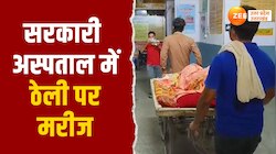 बीमार स्वास्थ्य व्यवस्था ! मरीज को ठेले पर लेकर अस्पताल पहुंचे घरवाले