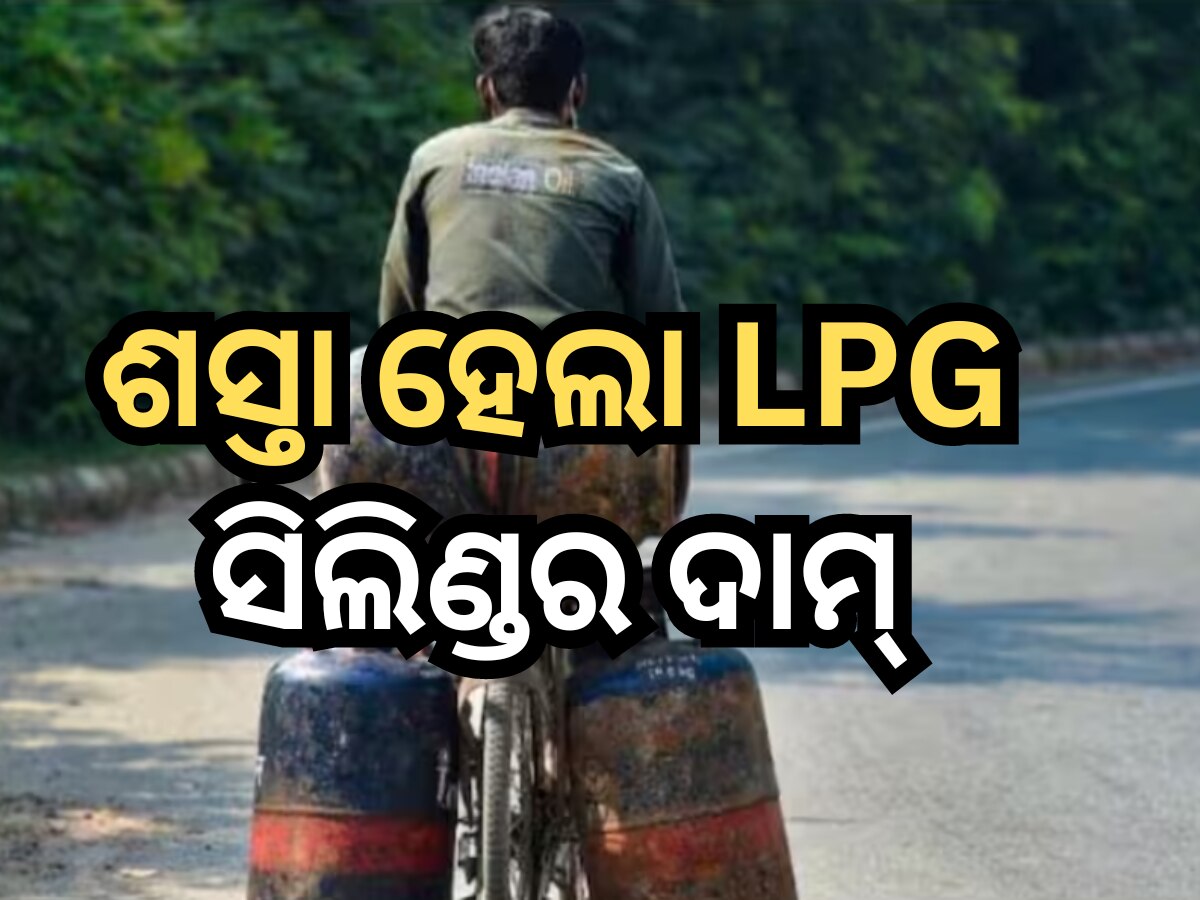 LPG Price In Odisha