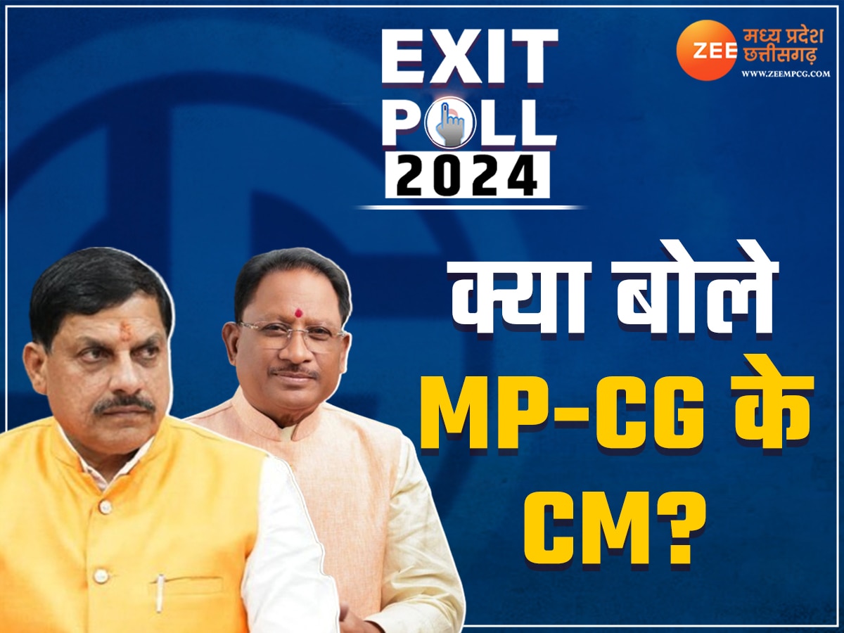 Exit Poll 2024: एग्जिट पोल के आंकड़ों पर बरस रहे रिएक्शन! जानिए MP-छत्तीसगढ़ से सामने आई कैसी प्रतिक्रिया