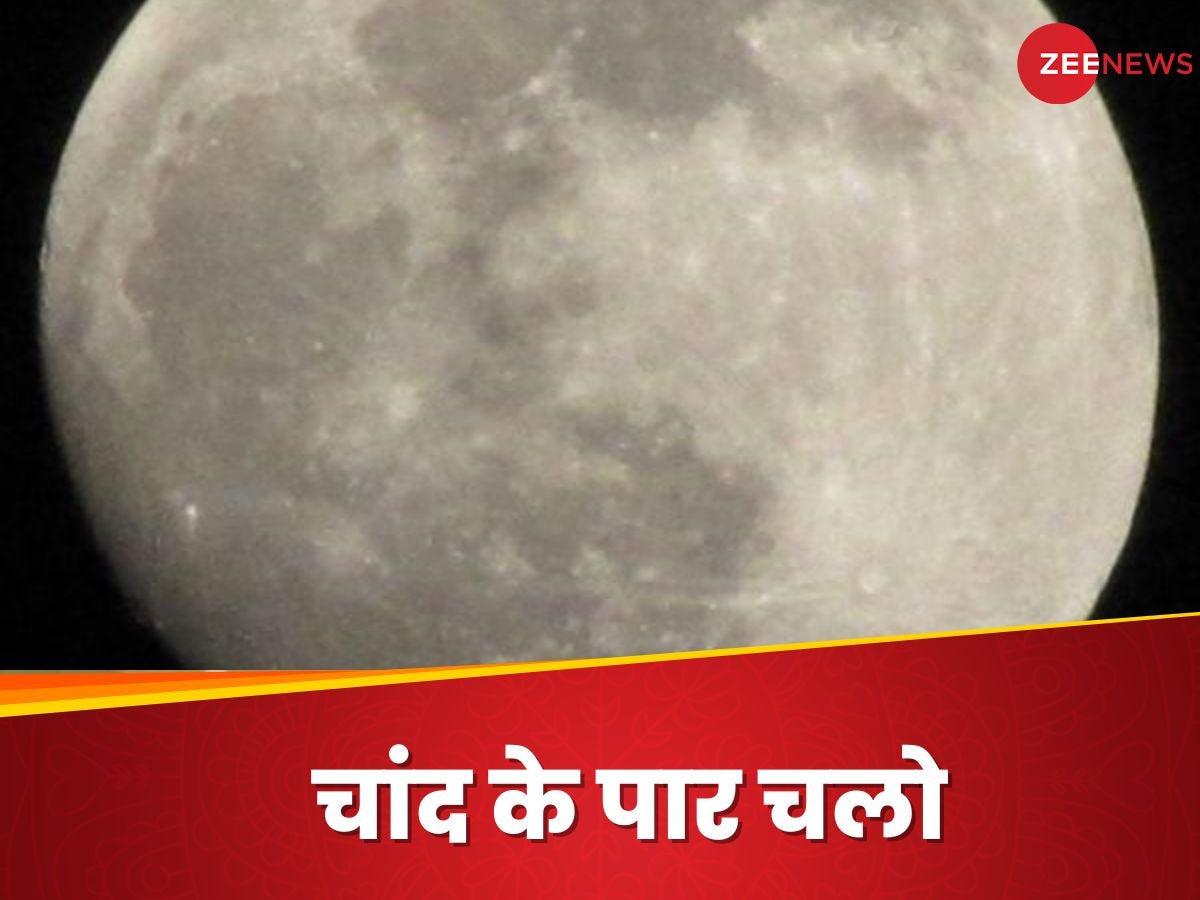 Chang'e-6 moon mission: चांद पर चीन ने गाड़ा झंडा और कर दिया ये ऐलान, क्या NASA को दी चुनौती?