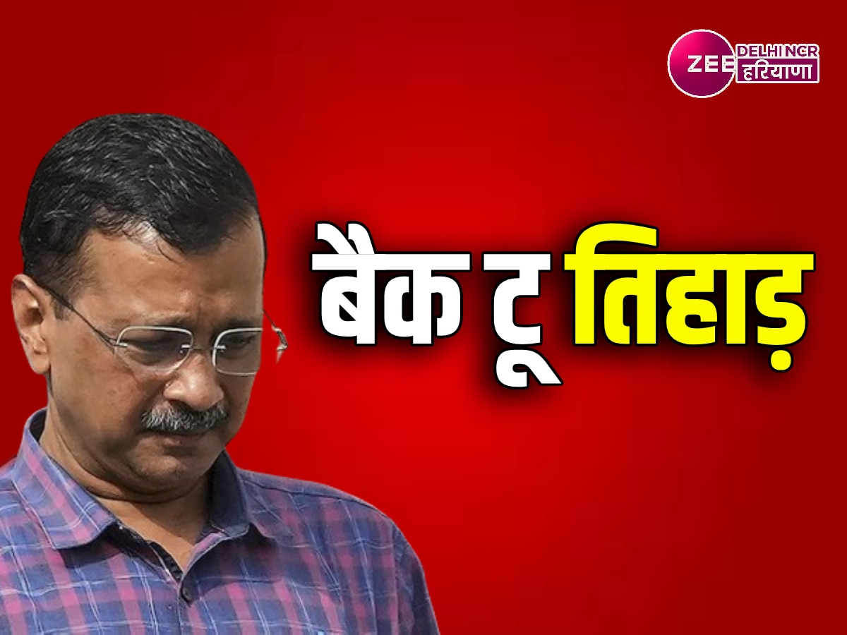 Arvind Kejriwal: आज अरविंद केजरीवाल करेंगे सरेंडर, तिहाड़ से पहले जाएंगे राजघाट और हनुमान मंदिर