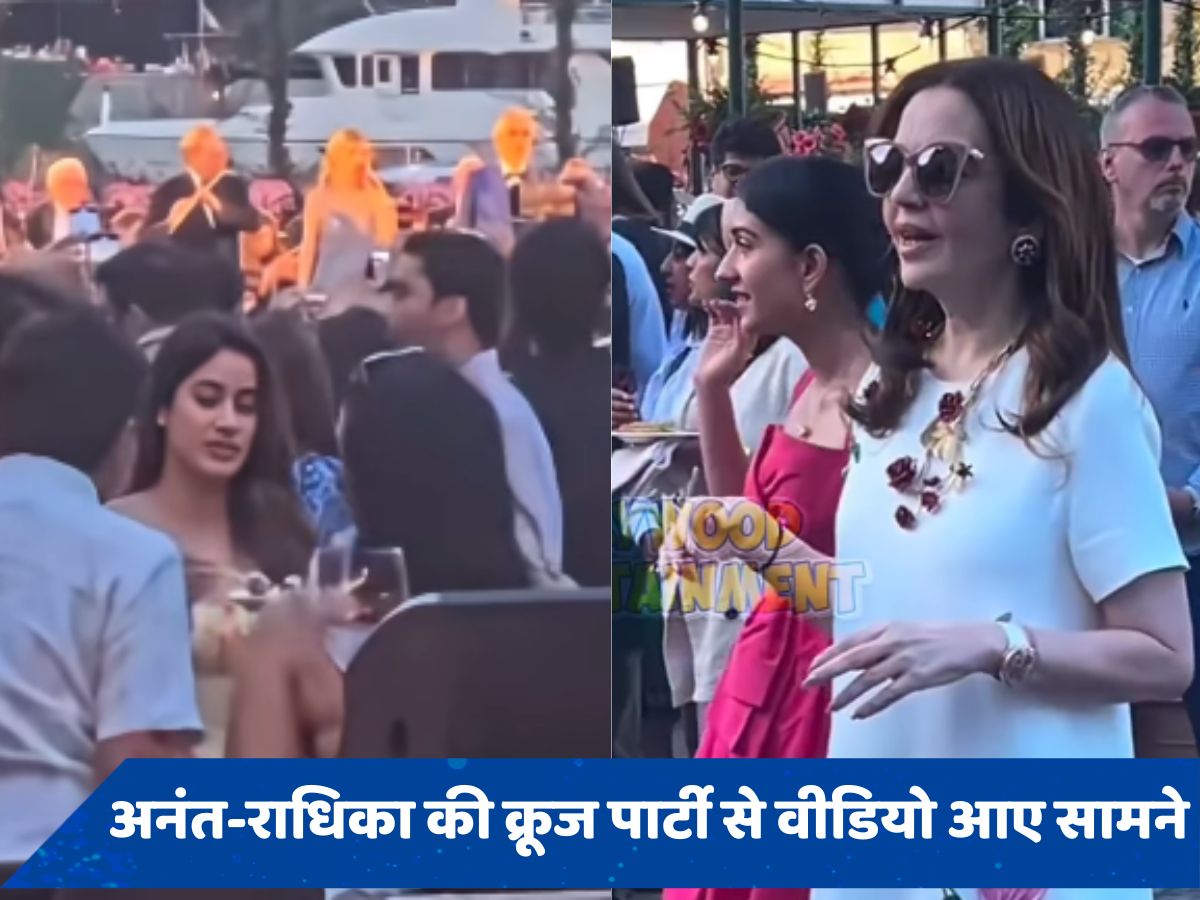 बॉयफ्रेंड को खाना खिलाती दिखीं जाह्नवी कपूर, देखें Anant Ambani 2nd Pre Wedding की इनसाइड झलकियां