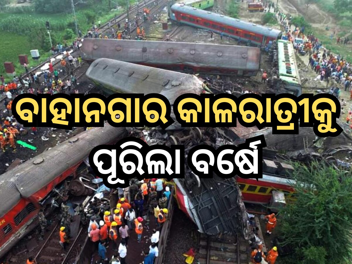 Balasore Train accident anniversary