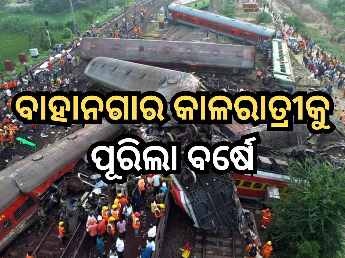 Balasore Train accident anniversary Balasore Train accident anniversary