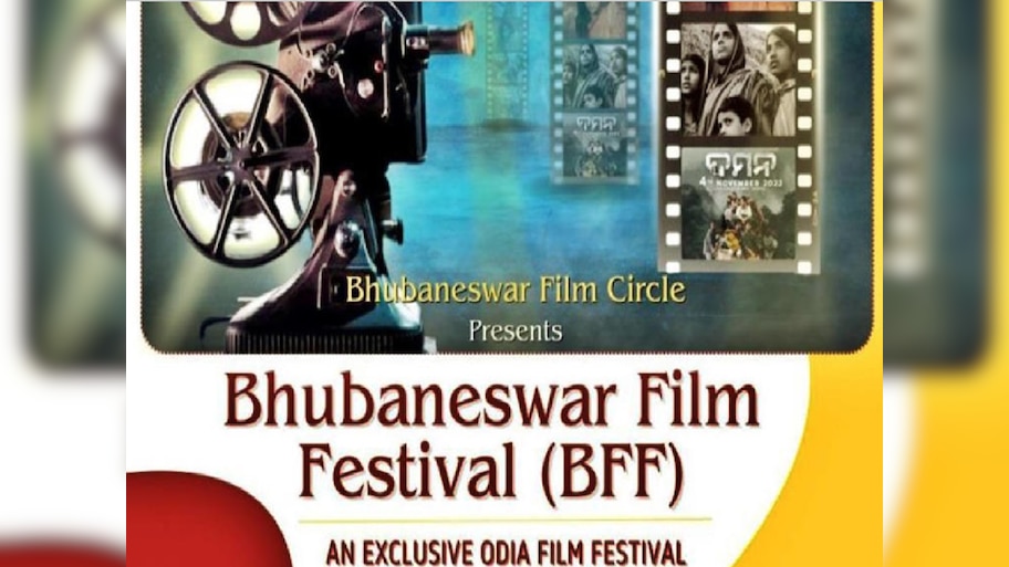 ଜୟଦେବ ଭବନରେ ଆୟୋଜିତ ହେବାକୁ ଯାଉଛି ଭୁବନେଶ୍ୱର ଚଳଚ୍ଚିତ୍ର ଉତ୍ସବ, ପ୍ରଦର୍ଶିତ ହେବ ୧୫ଟି କ୍ଲାସିକ୍ ଓଡ଼ିଆ ସିନେମା