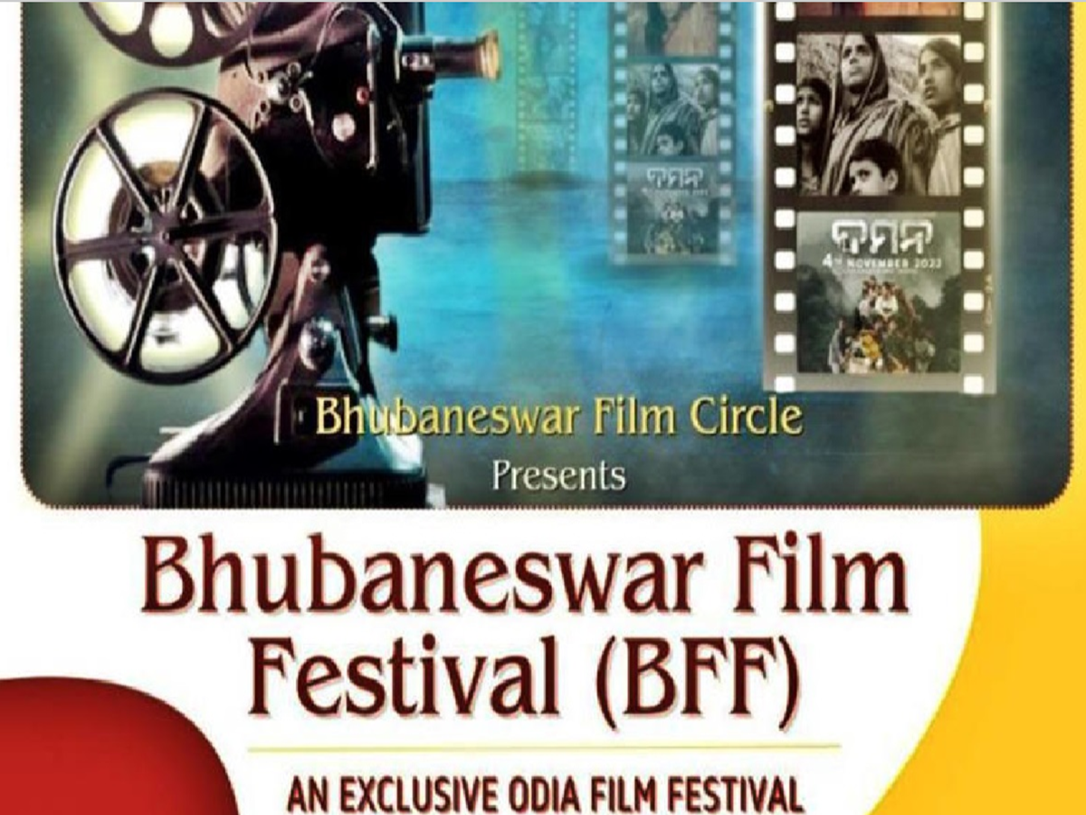 ଜୟଦେବ ଭବନରେ ଆୟୋଜିତ ହେବାକୁ ଯାଉଛି ଭୁବନେଶ୍ୱର ଚଳଚ୍ଚିତ୍ର ଉତ୍ସବ, ପ୍ରଦର୍ଶିତ ହେବ ୧୫ଟି କ୍ଲାସିକ୍ ଓଡ଼ିଆ ସିନେମା ଜୟଦେବ ଭବନରେ ଆୟୋଜିତ ହେବାକୁ ଯାଉଛି ଭୁବନେଶ୍ୱର ଚଳଚ୍ଚିତ୍ର ଉତ୍ସବ, ପ୍ରଦର୍ଶିତ ହେବ ୧୫ଟି କ୍ଲାସିକ୍ ଓଡ଼ିଆ ସିନେମା