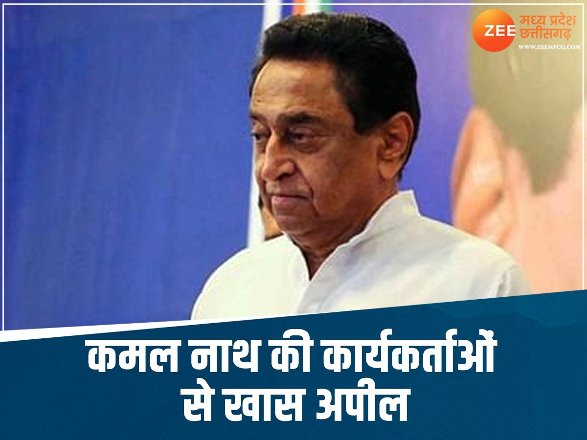 Kamal Nath made request