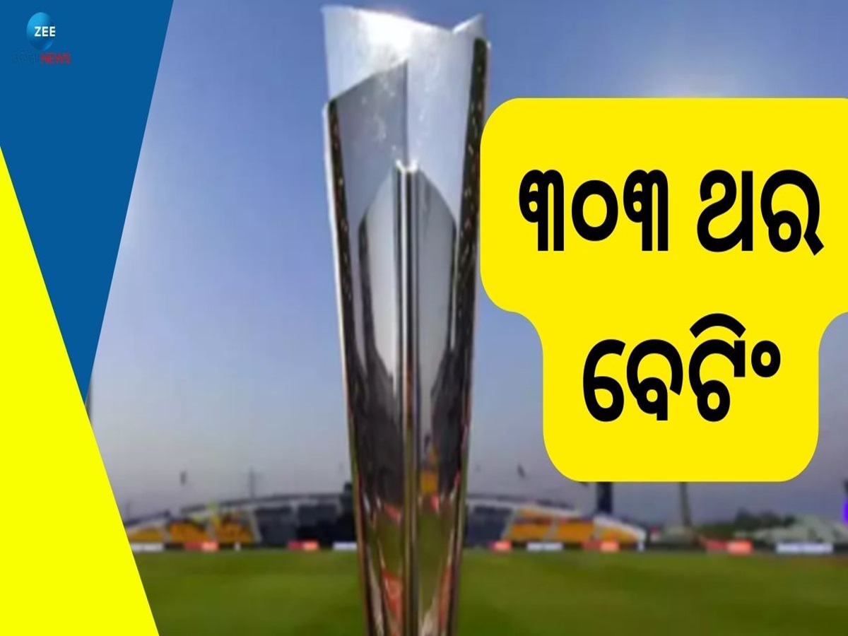 T20 World Cup: ବିଶ୍ୱକପ୍ ପୂର୍ବରୁ ଶକ୍ତ ଝଟକା, ବ୍ୟାନ୍ ହେଲେ ଏହି ଷ୍ଟାର କ୍ରିକେଟର T20 World Cup: ବିଶ୍ୱକପ୍ ପୂର୍ବରୁ ଶକ୍ତ ଝଟକା, ବ୍ୟାନ୍ ହେଲେ ଏହି ଷ୍ଟାର କ୍ରିକେଟର