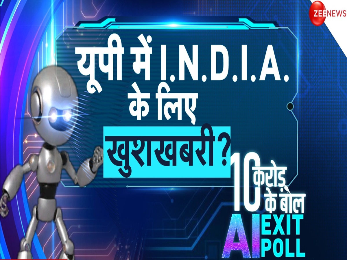 EXIT POLL: Zee News की AI एंकर Zeenia ने बताया UP में NDA का हाल, जानिए INDIA गठबंधन को कितनी सीटें मिलीं?