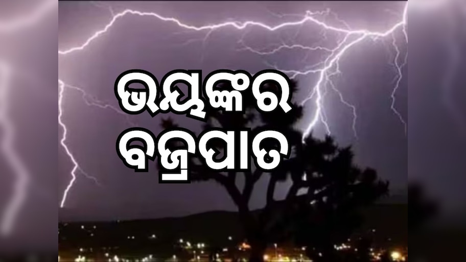 ଥରିଉଠିଲା ଏହି ଜିଲ୍ଲା: ୪୫ ମିନିଟରେ ୨୯,୨୫୮ ବଜ୍ରପାତ