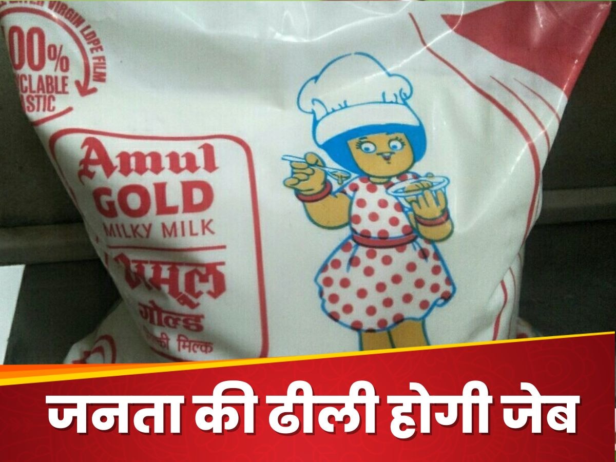 Amul Milk: अमूल दूध पूरे देश में 2 रुपये लीटर महंगा, नतीजों से पहले चला महंगाई का चाबुक