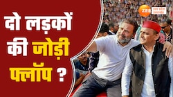 Exit Poll 2024 UP: यूपी में दो लड़कों की जोड़ी पर फेल का टैग! 