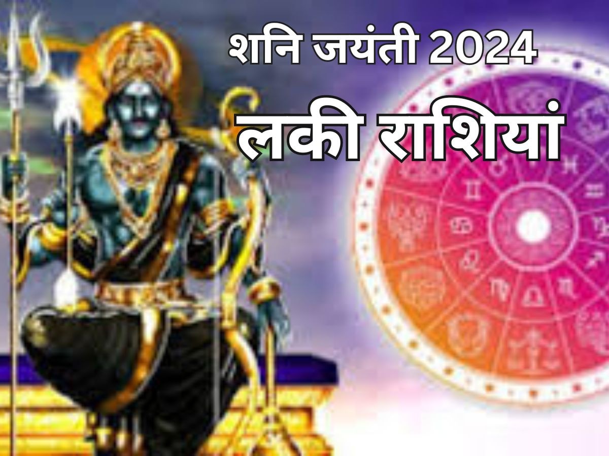 shani jayanti 2024