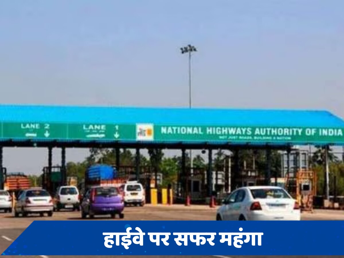 Toll Tax New Rate: सभी हाईवे पर बढ़ा टोल टैक्स, जानें कार-जीप से लेकर बस-ट्रक कितना टोल देना होगा?