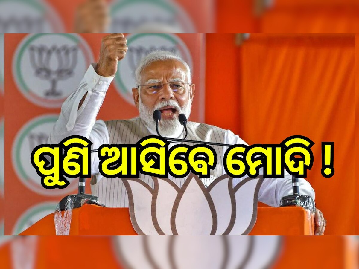 PM Modi's 100-Day Action Plan: ପୁଣି ଆସିବେ ମୋଦି! ଶହେ ଦିନର କାର୍ଯ୍ୟ ଖସଡ଼ା….