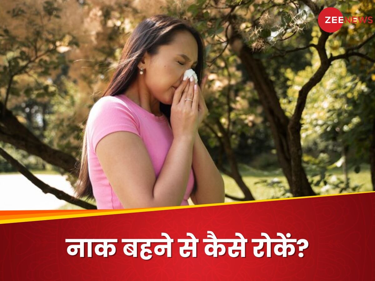 Runny Nose: नाक बहने के कारण भीग गया रूमाल? जानिए इस परेशानी से कैसे पाएं छुटकारा