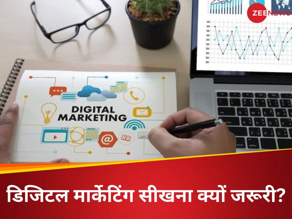 Digital Marketing: क्यों जरूरी है डिजिटल मार्केटिंग सीखना? इन 10 पॉइंट्स में मिलेगा आपका जवाब