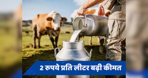 Amul के बाद Mother Dairy ने भी बढ़ाई दूध की कीमत, जानें नए रेट