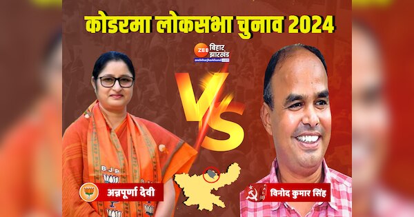 Kodarma Lok Sabha Chunav Result 2024 Constituency And Party Wise Bjp Cpi Ml Winner Losers 4266