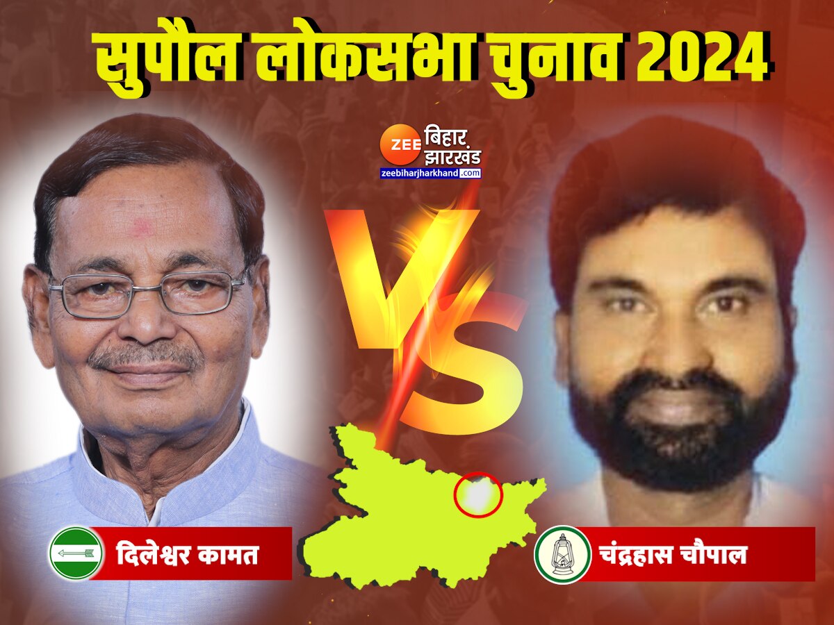 Supaul Lok Sabha Result 2024: सुपौल में महिलाओं ने दिल खोलकर की वोटिंग, जेडीयू या राजद किसको मिलेगा इसका फायदा?