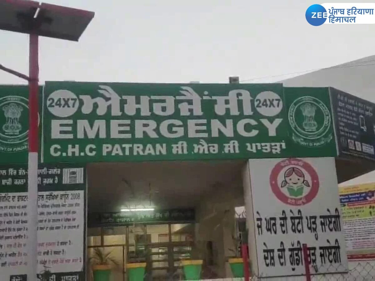 Patran News: ਚਿੱਟਾ ਹਾਥੀ ਬਣਿਆ ਪਾਤੜਾਂ ਦਾ ਕਮਿਊਨਿਟੀ ਹੈਲਥ ਸੈਂਟਰ, ਮਰੀਜ਼ ਹੋ ਰਹੇ ਖੱਜਲ 