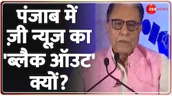 पंजाब में ज़ी न्यूज़ का 'ब्लैक ऑउट' क्यों?