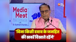 Dr. Subhash Chandra ने प्रेस की स्वतंत्रता पर खतरे के खिलाफ खड़े होने का किया आग्रह